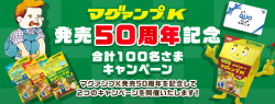 twitterキャンペーン用バナー