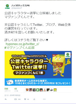 twitter　マグァンプくん